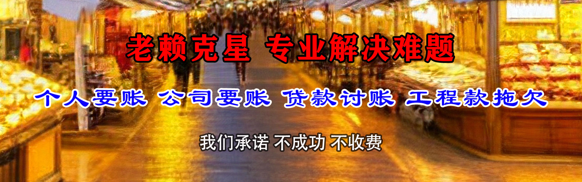 天桥要账公司